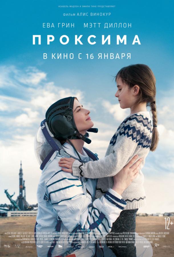 Фильм Проксима 2019 года смотреть онлайн с Ева Грин и Мэтт Диллон