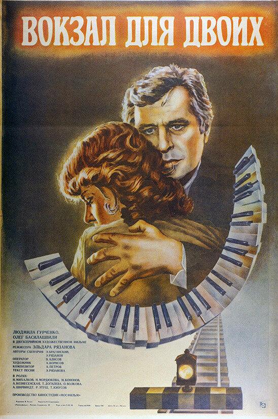 Фильм Вокзал для двоих (1982) смотреть онлайн в HD качестве